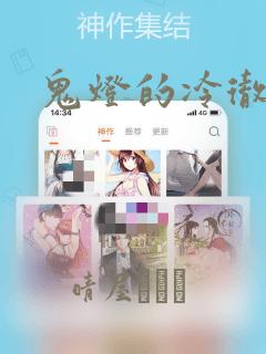 鬼灯的冷彻漫画