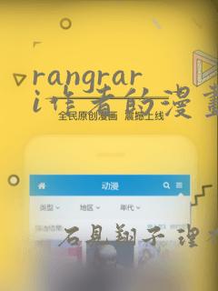 rangrari作者的漫画：结局+番外
