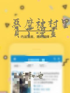 恶魔被村里人欺负了漫画