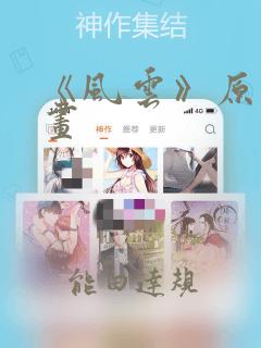 《风云》原著漫画：结局+番外