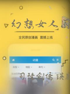 幻想女人国：结局+番外