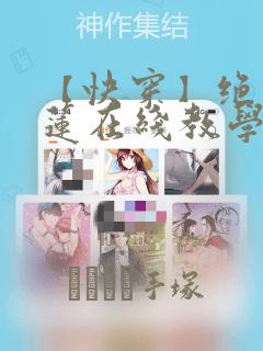 【快穿】绝美白莲在线教学