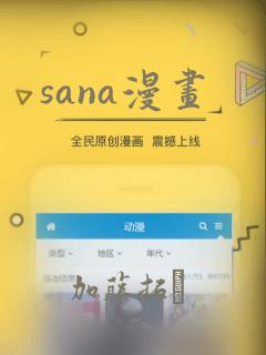 sana漫画