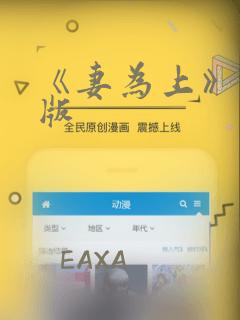 《妻为上》漫画版：结局+番外