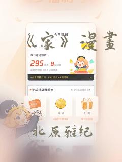 《家》漫画：结局+番外