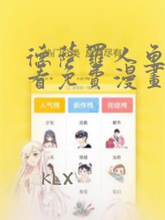 德萨罗人鱼漫画看免费漫画