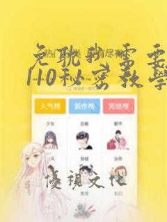 免耽我需要灭火110秘密教学小班：结局+番外