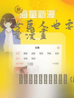 女巨人也要谈恋爱漫画：结局+番外