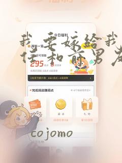 我要嫁给我的前任 和前男友结婚吧：结局+番外