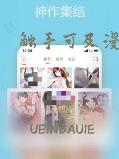 触手可及漫画：结局+番外