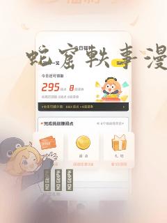 蛇窟轶事漫画：结局+番外