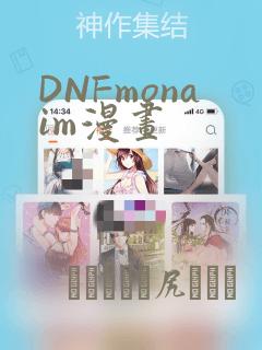 DNFmonaim漫画