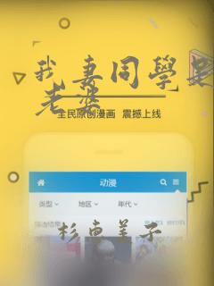 我妻同学是我的老婆：结局+番外