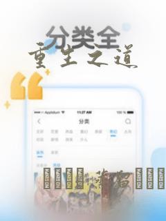 重生之道：结局+番外