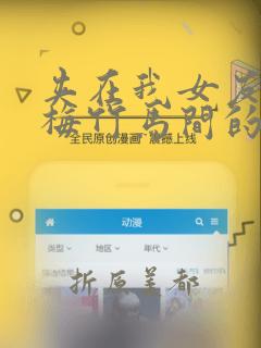 夹在我女友和青梅竹马间的各种修罗场