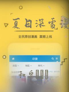 夏日深处漫画：结局+番外