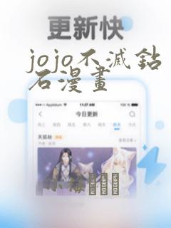 jojo不灭钻石漫画