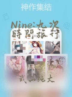 Nine:九次时间旅行