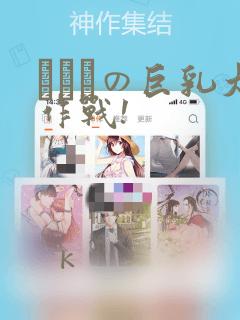 にとりの巨乳大作战!