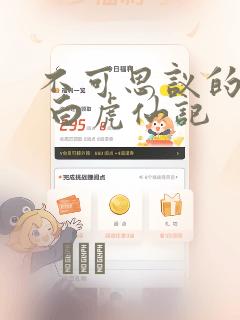 不可思议的游戏 白虎仙记