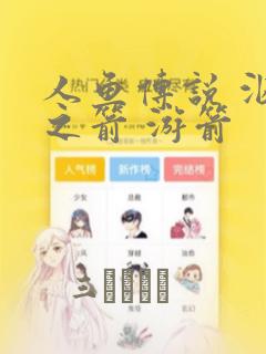 人鱼传说 泅水之箭 游箭