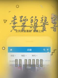 老师的亲密指导免费漫画看笔趣阁简