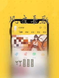 夙夜长歌：结局+番外