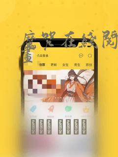 火影的仆人最新link