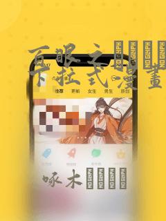 百眼之アーガス下拉式漫画