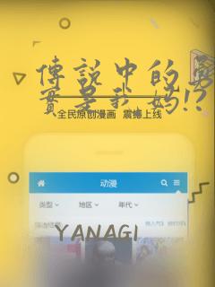 传说中的勇者其实是我妈!?：结局+番外