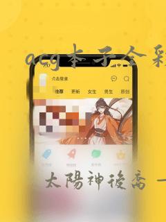 acg本子全彩：结局+番外