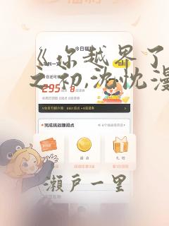 《你越界了》任之初,沈忱漫画