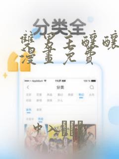 双男主酿酿酱酱漫画免费：结局+番外