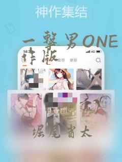 一击男ONE原作版