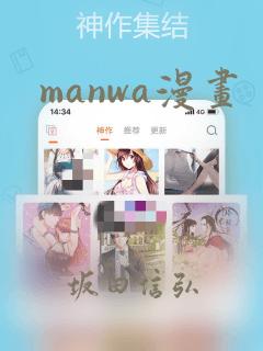 manwa漫画