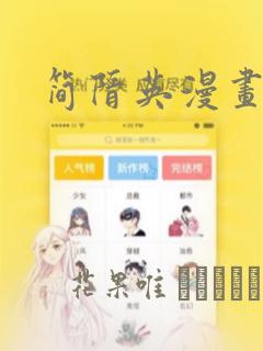 简隋英漫画：结局+番外