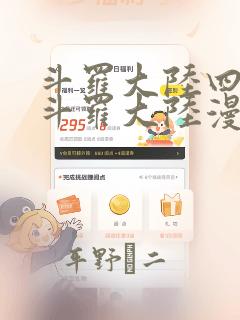 斗罗大陆四终极斗罗大陆漫画