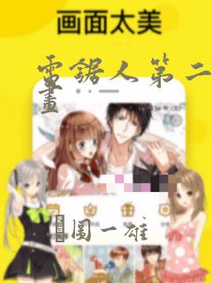 电锯人第二季漫画