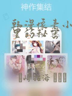 韩漫像素小巷子里的秘密：结局+番外