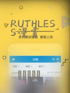 RUTHLESS漫画