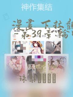 漫画 下拉观看 -第39章:轮回(大结局)章节更新：结局+番外