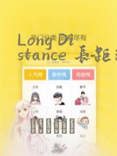 Long Distance 长距离