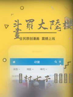 斗罗大陆樱花漫画