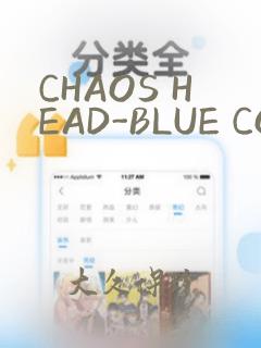CHAOS HEAD-BLUE COMPLEX：结局+番外