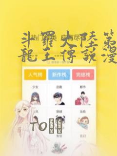 斗罗大陆第三部龙王传说漫画：结局+番外