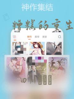 糟糕的重生漫画：结局+番外