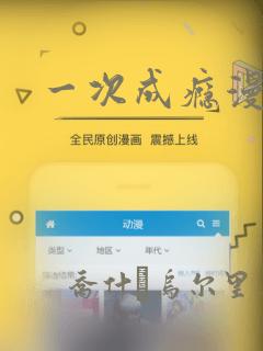 一次成瘾漫画