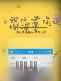 鲷代君你这家伙啊漫画