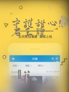 守护甜心! 宝石王牌