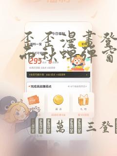 歪歪漫画登录页面秋蝉弹窗网站：结局+番外